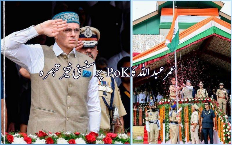 آرٹیکل 370 کو منسوخ نہ کیا گیا ہوتا تو، بھارت میں انضمام کیلئےپی او کے میں احتجاج ہوتا:عمرعبداللہ